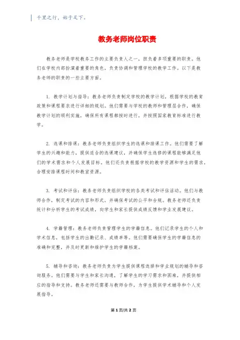 教务老师岗位职责