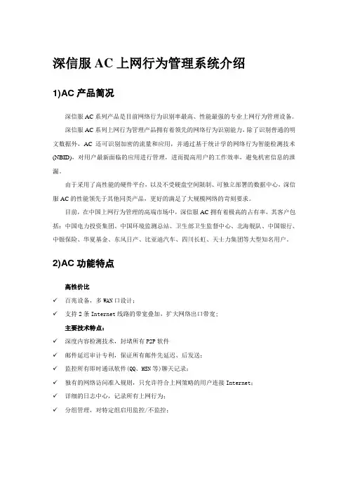 (完整word版)深信服AC系列介绍