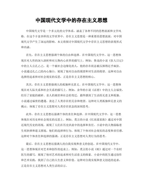 中国现代文学中的存在主义思想