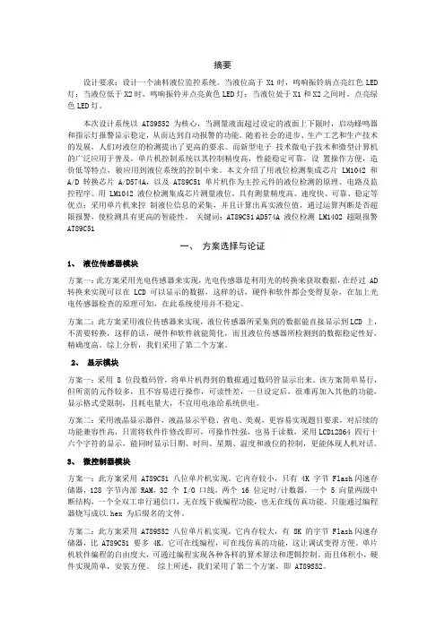 油料液位监控系统