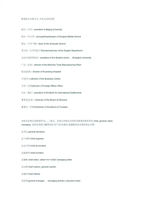职称头衔中英文对照