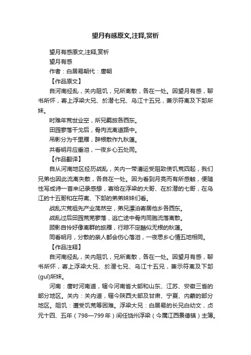 望月有感原文,注释,赏析