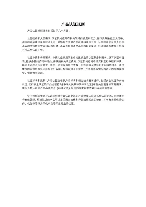 产品认证规则
