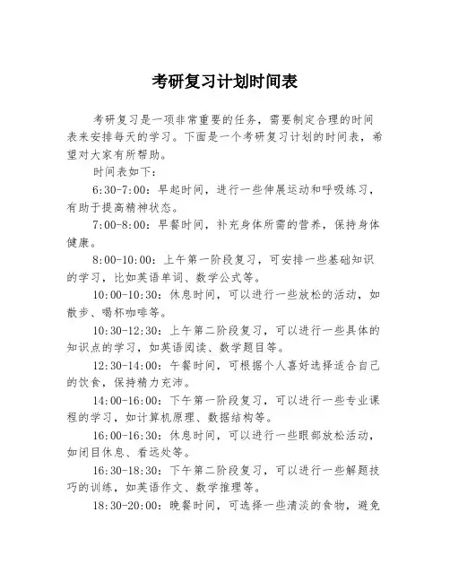 考研复习计划时间表