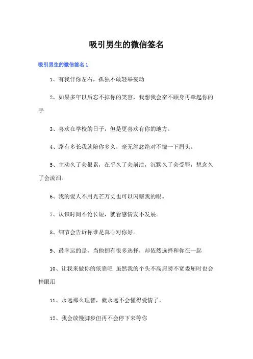 吸引男生的微信签名