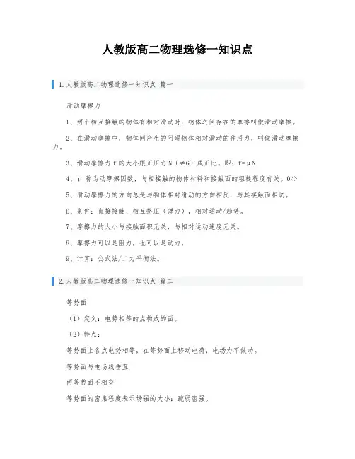 人教版高二物理选修一知识点