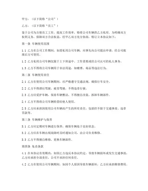 公车私用免责协议书