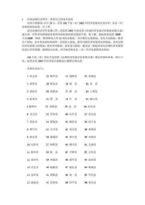 河南省108个县(市)经济排名
