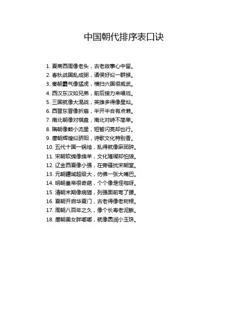 中国朝代排序表口诀