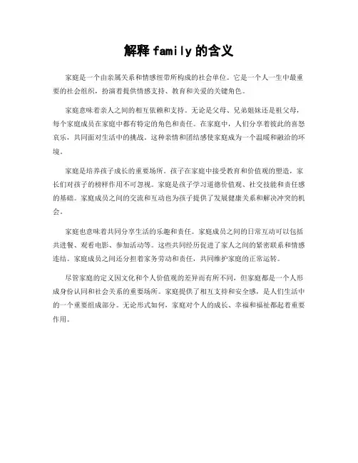 解释family的含义
