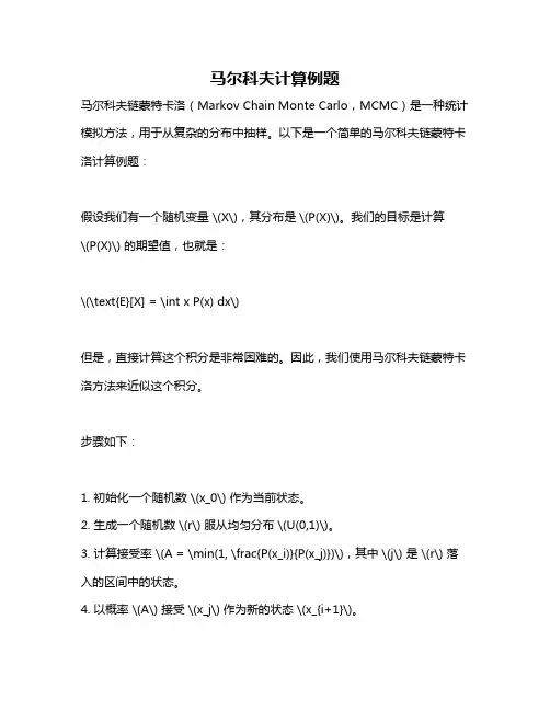 马尔科夫计算例题