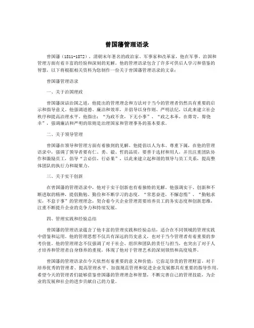 曾国藩管理语录