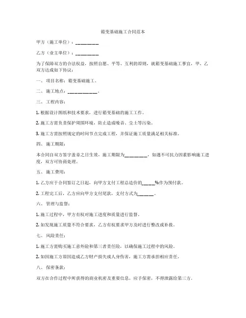 箱变基础施工合同范本