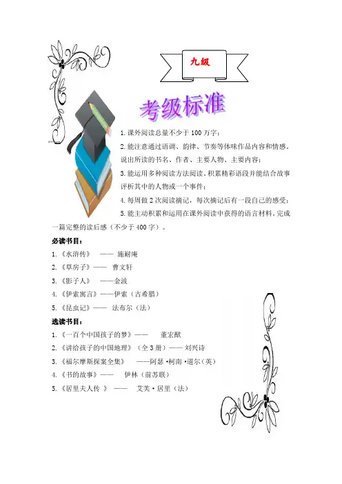 2_五年级阅读考级(上册)