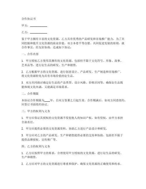 文创衍生品合作协议书模板