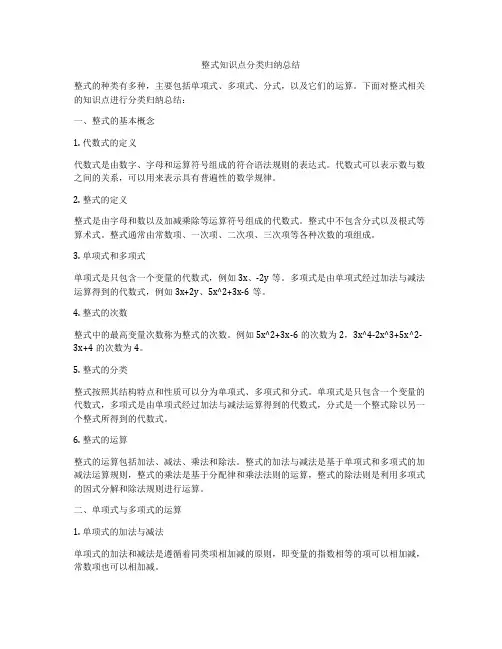整式知识点分类归纳总结