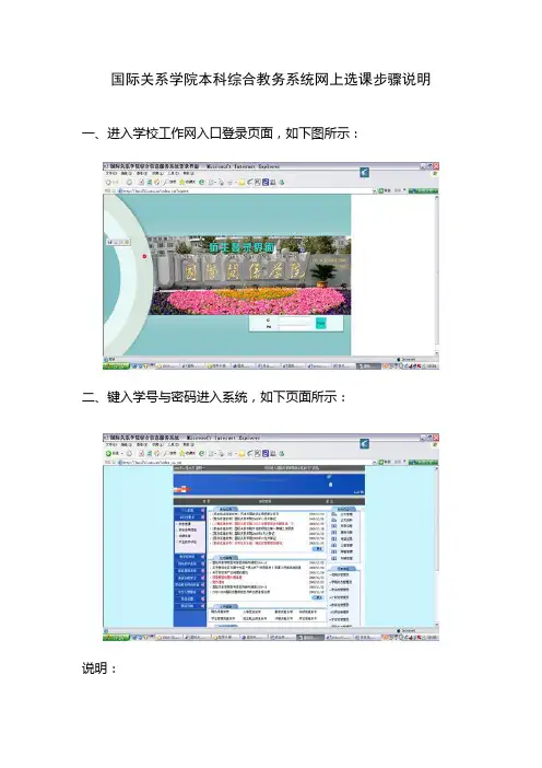 国际关系学院本科综合教务系统上选课步骤说明