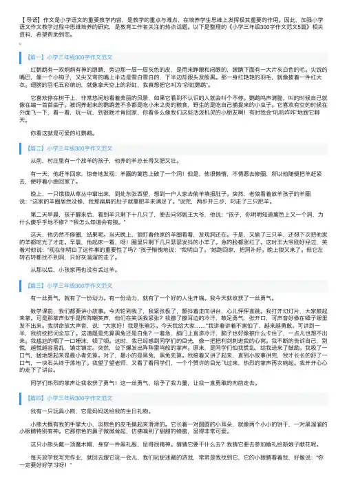 小学三年级300字作文范文5篇