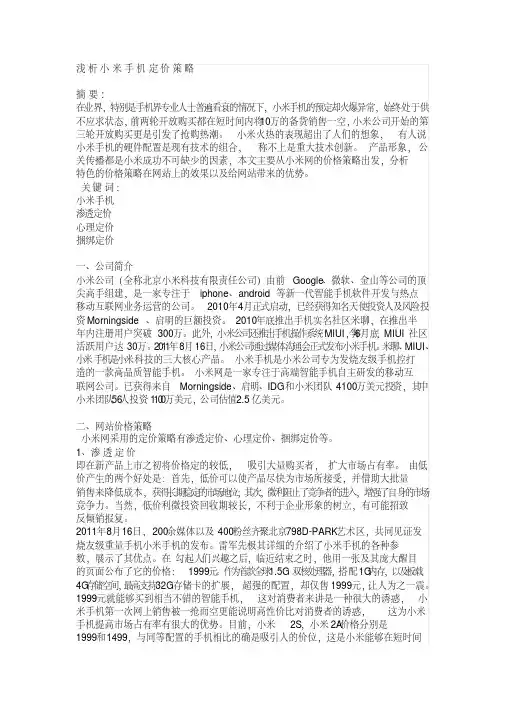 小米定价分析
