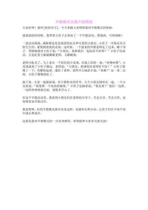 早教模式自我介绍简短
