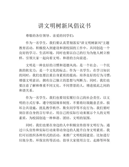 讲文明树新风倡议书