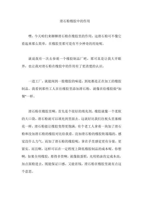 滑石粉橡胶中的作用
