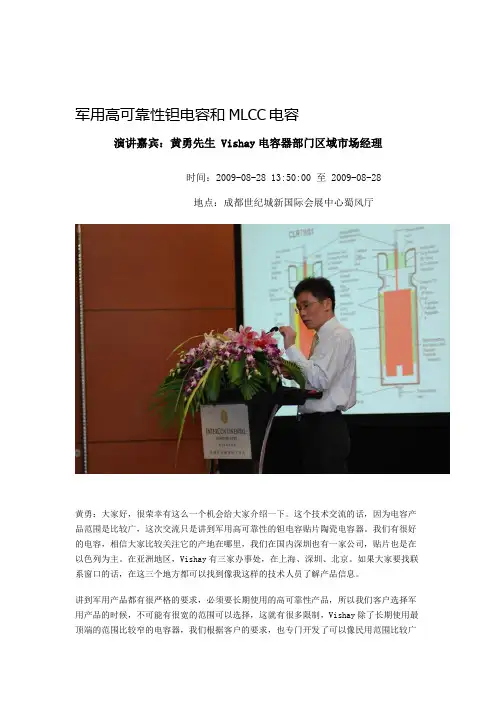 军用高可靠性钽电容和MLCC电容资料