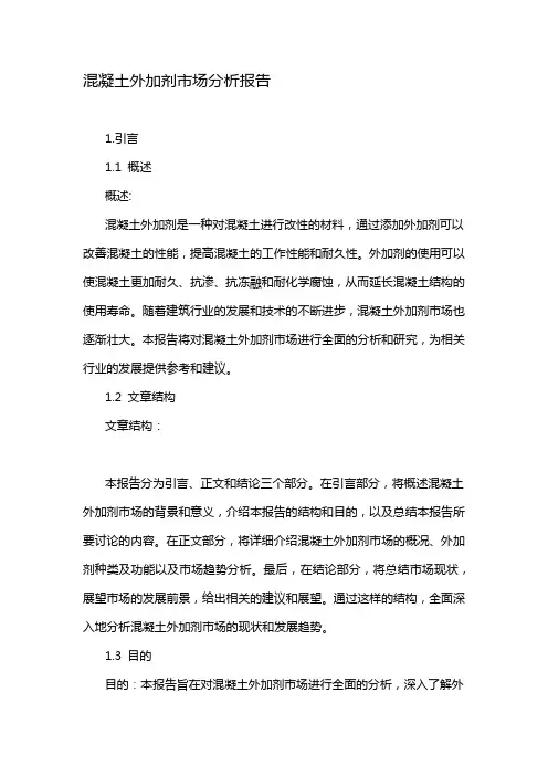 混凝土外加剂市场分析报告