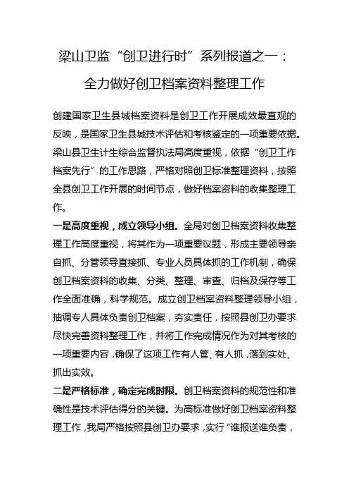 全力做好创卫档案资料整理工作