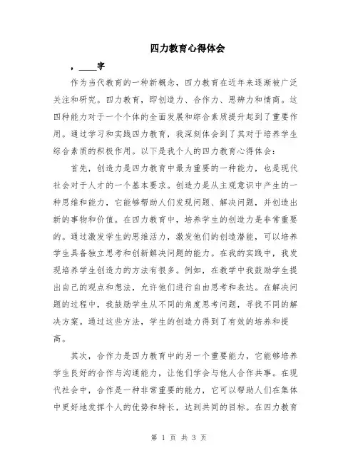 四力教育心得体会
