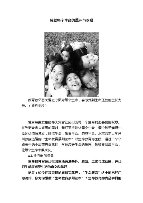 成就每个生命的尊严与幸福