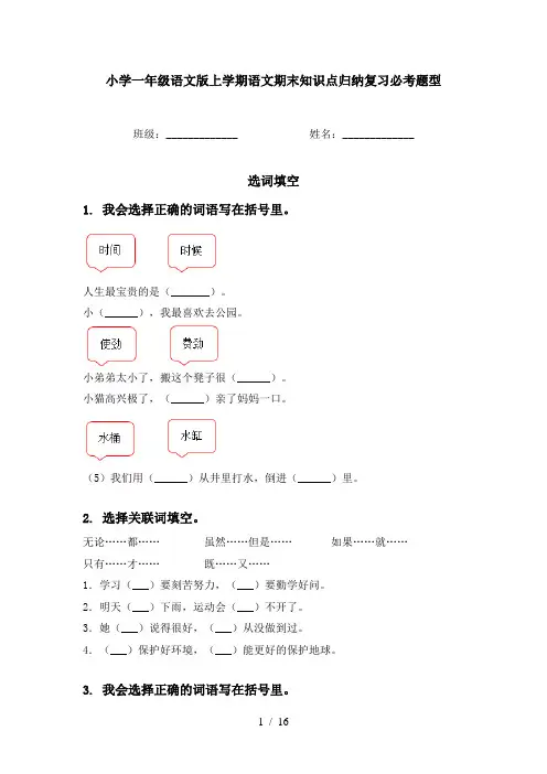 小学一年级语文版上学期语文期末知识点归纳复习必考题型