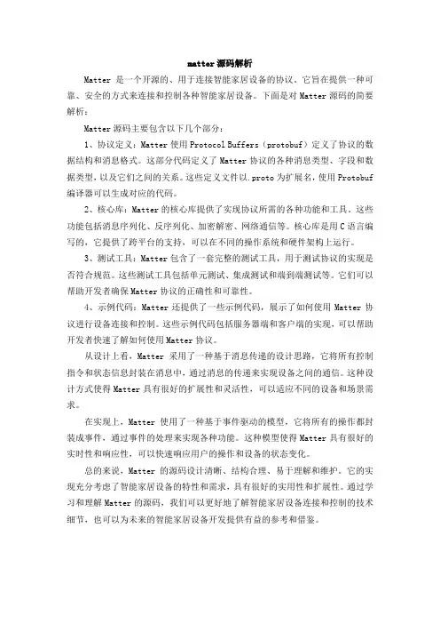 matter源码解析