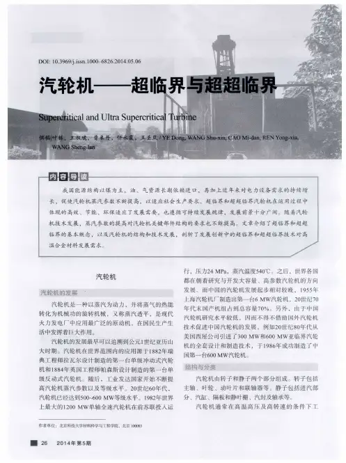 汽轮机——超临界与超超临界