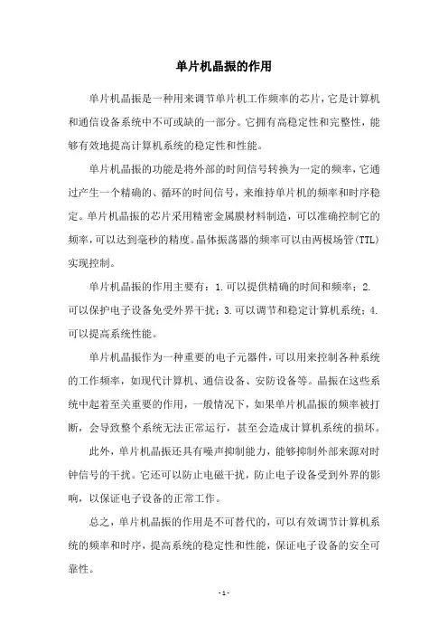 单片机晶振的作用