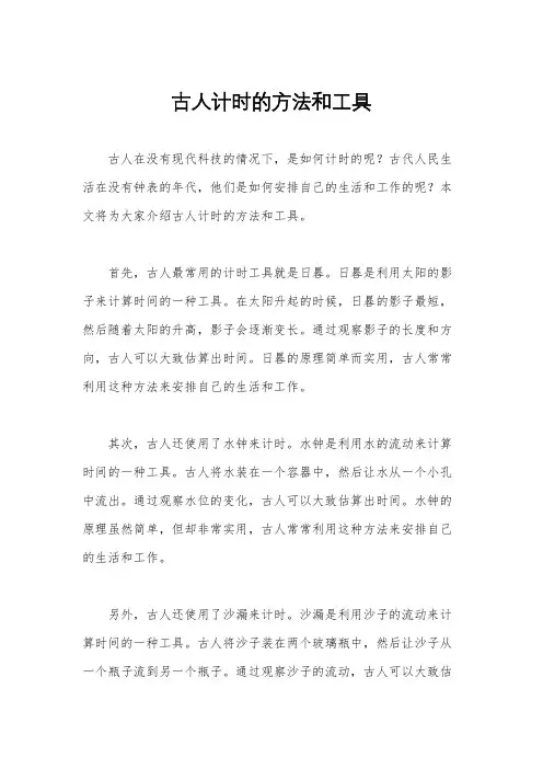 古人计时的方法和工具
