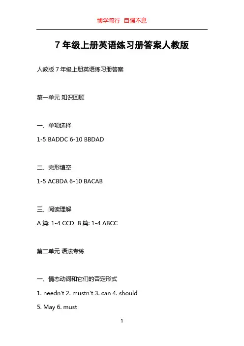 7年级上册英语练习册答案人教版
