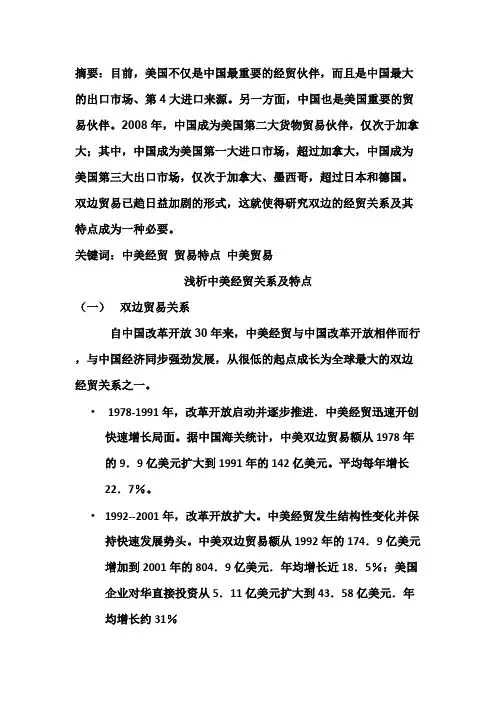 中美经贸关系及其特点