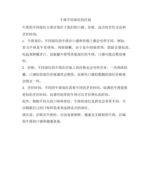 113 牛排不同部位的区别