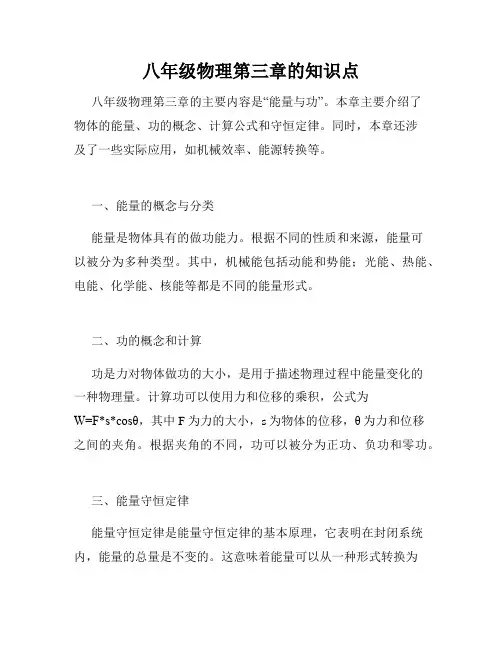 八年级物理第三章的知识点