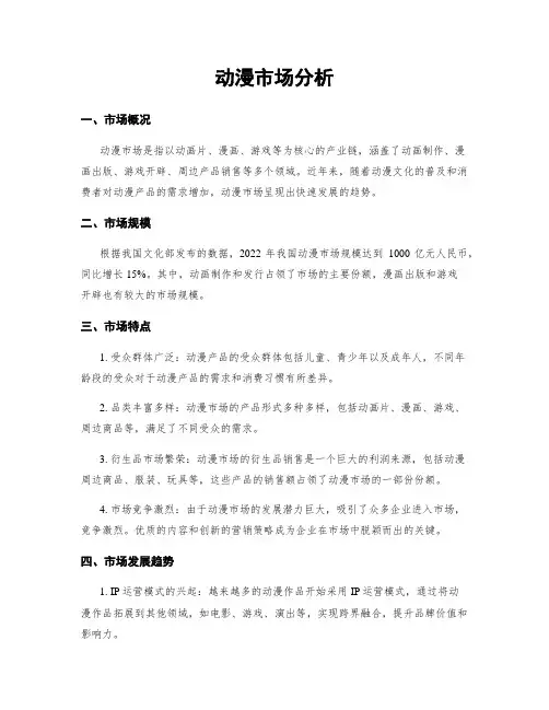动漫市场分析