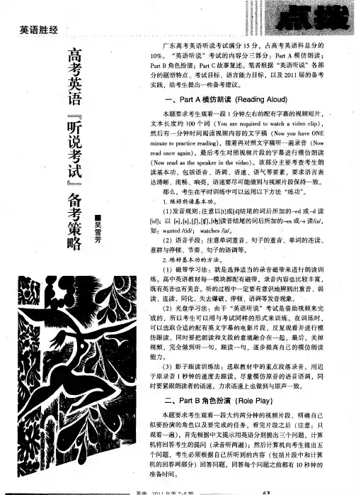 高考英语“听说考试”备考策略
