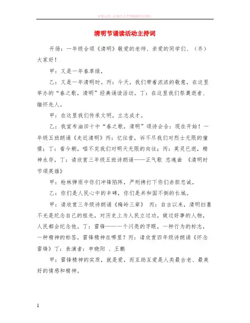 清明节诵读活动主持词