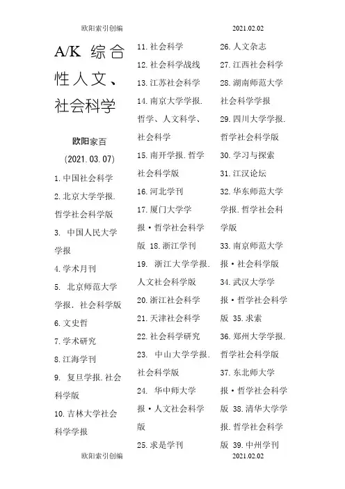 文学类中文核心期刊目录集合之欧阳索引创编
