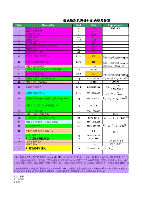 板式给料机设计时的选型及计算