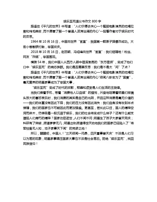 娱乐至死倡议书作文800字