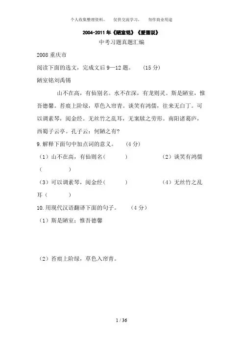-全国各省市中考文言文真题汇编：《陋室铭》《爱莲说》