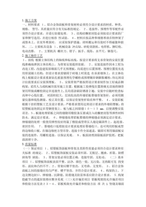 铝塑板干挂.