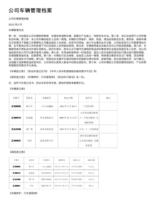 公司车辆管理档案