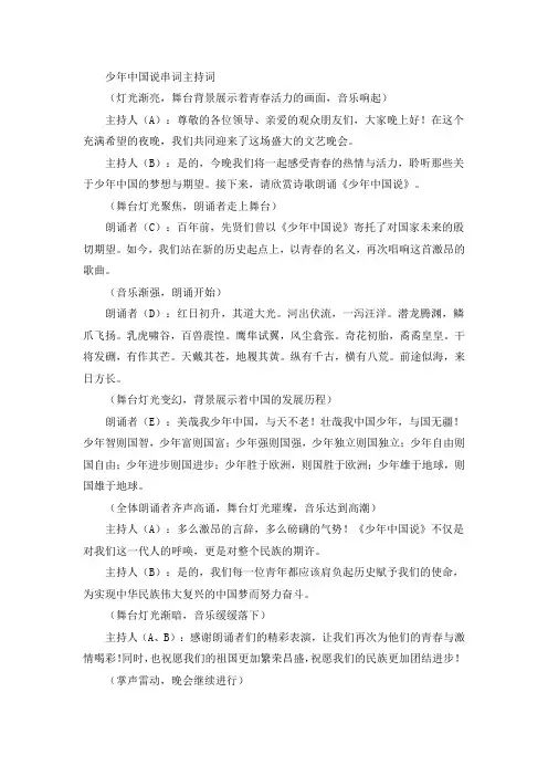少年中国说串词主持词